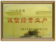 企業榮譽
